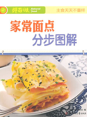 cover image of 分步图解家常面点